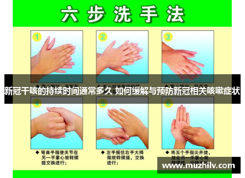新冠干咳的持续时间通常多久 如何缓解与预防新冠相关咳嗽症状