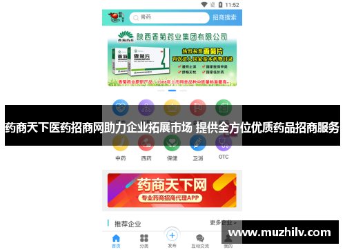 药商天下医药招商网助力企业拓展市场 提供全方位优质药品招商服务