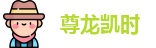 尊龙凯时·[中国]官方网站